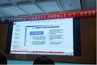?4月19日-20日，財務(wù)人員在濟南參加為期兩天的財稅培訓(xùn)