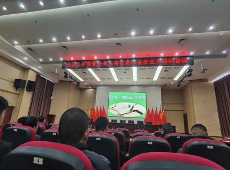 安全科參加安全生產(chǎn)培訓會議